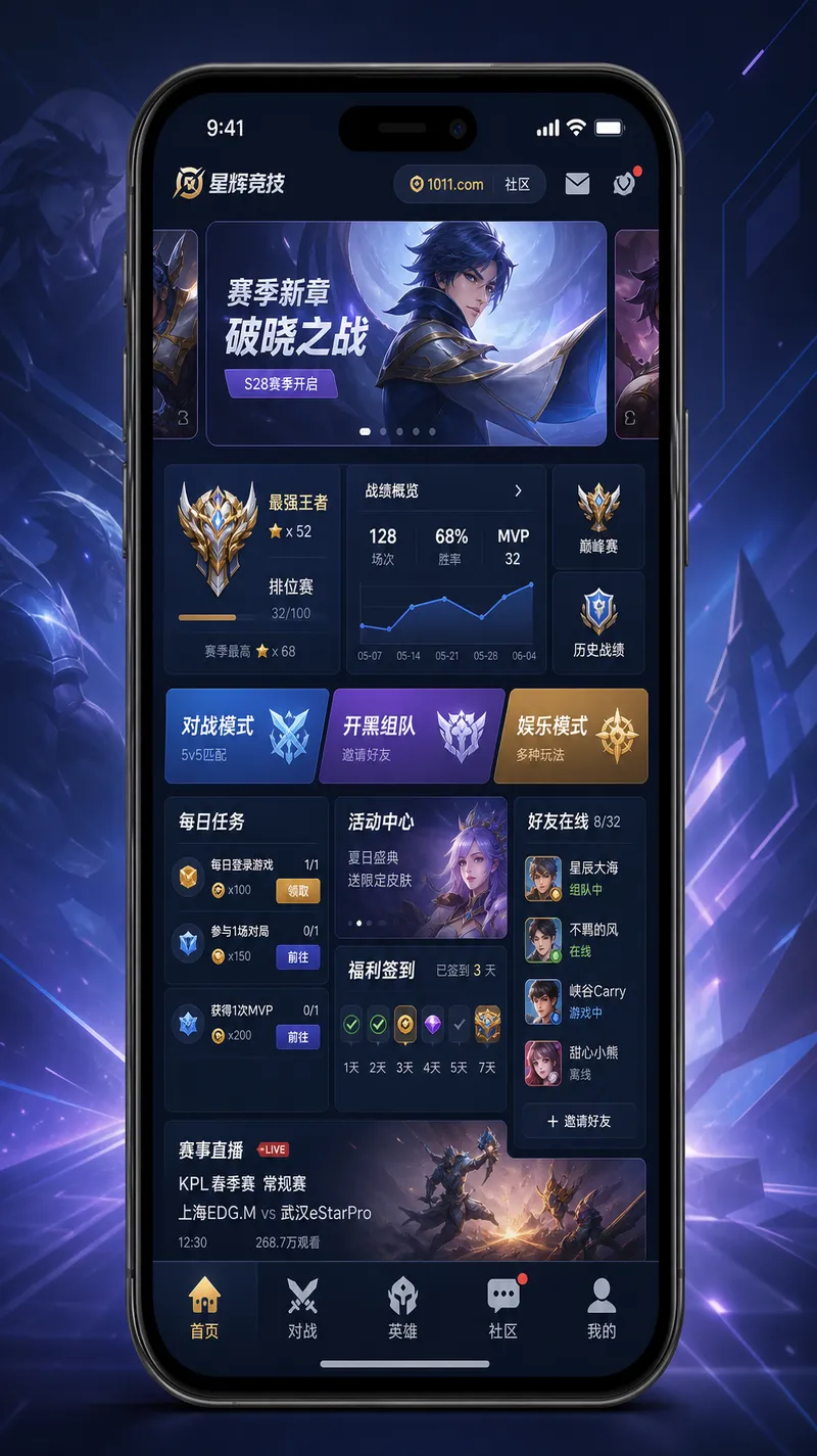 王者荣耀 截图 1