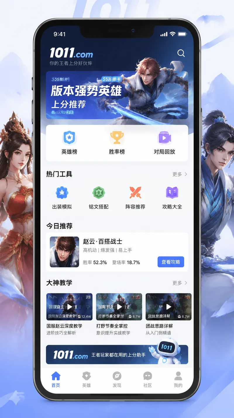 王者荣耀 截图 2